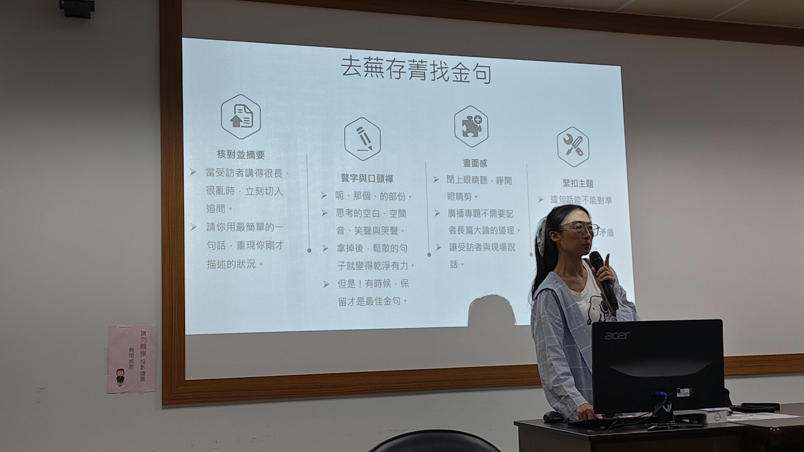 主講人教育電臺花蓮分臺趙家韻老師